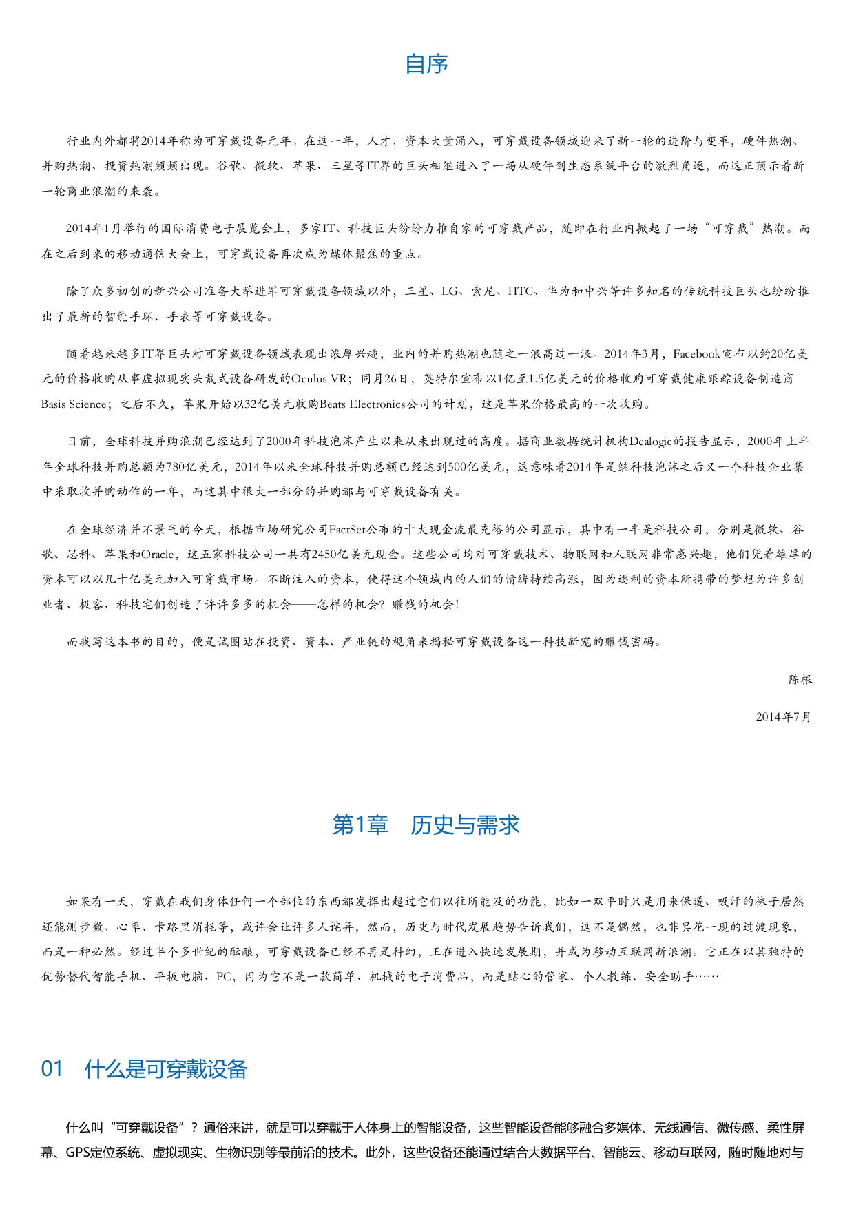 可穿戴设备：移动互联网新浪潮.html