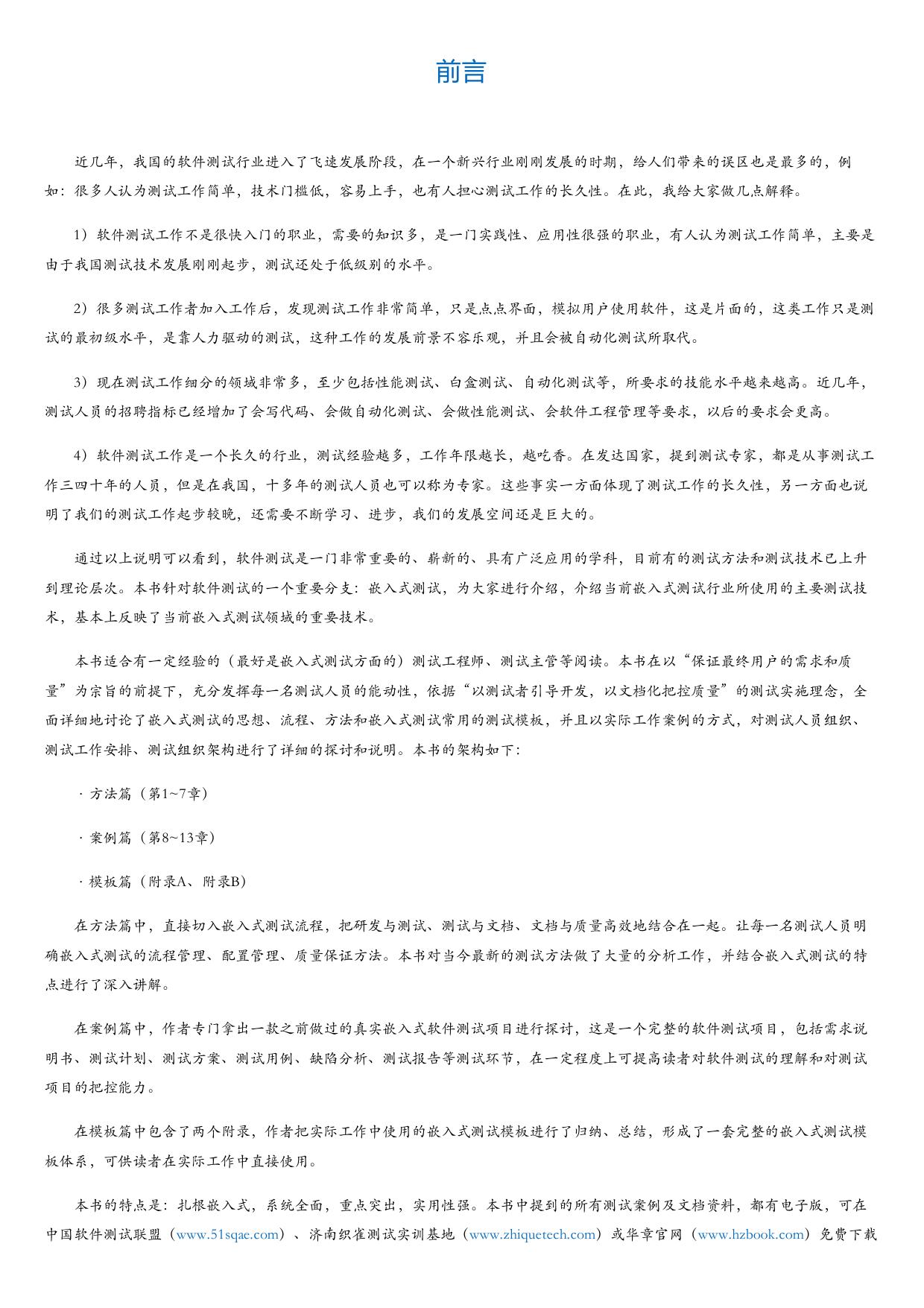 嵌入式软件测试——方法、案例与模板详解.html
