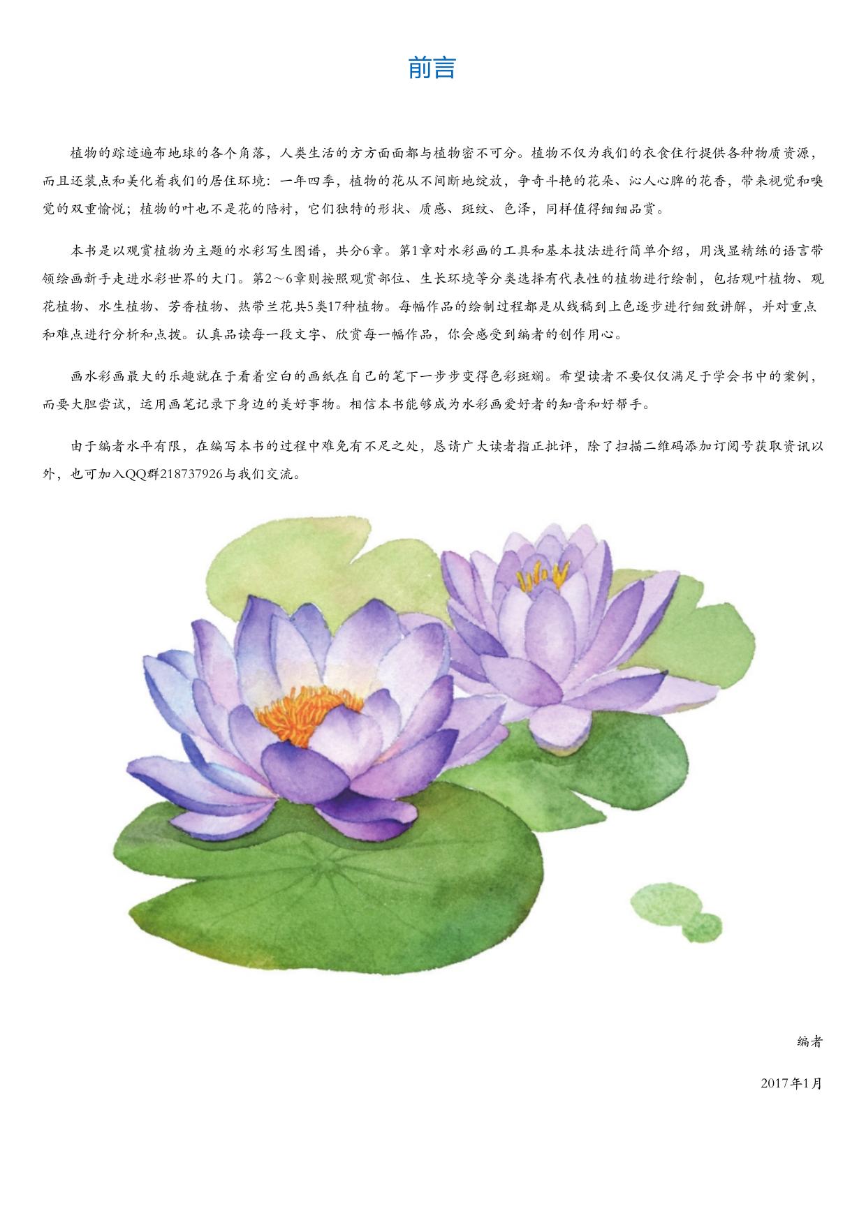水彩物语：植物绘.html