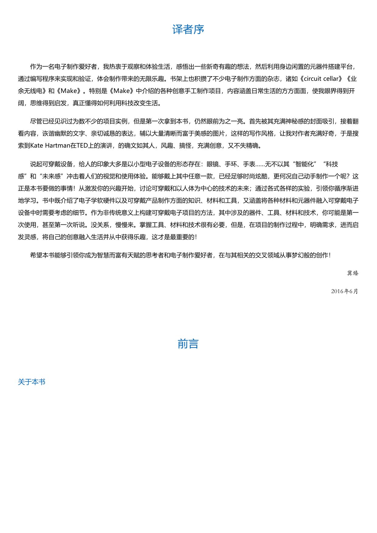 可穿戴电子产品设计与开发.html