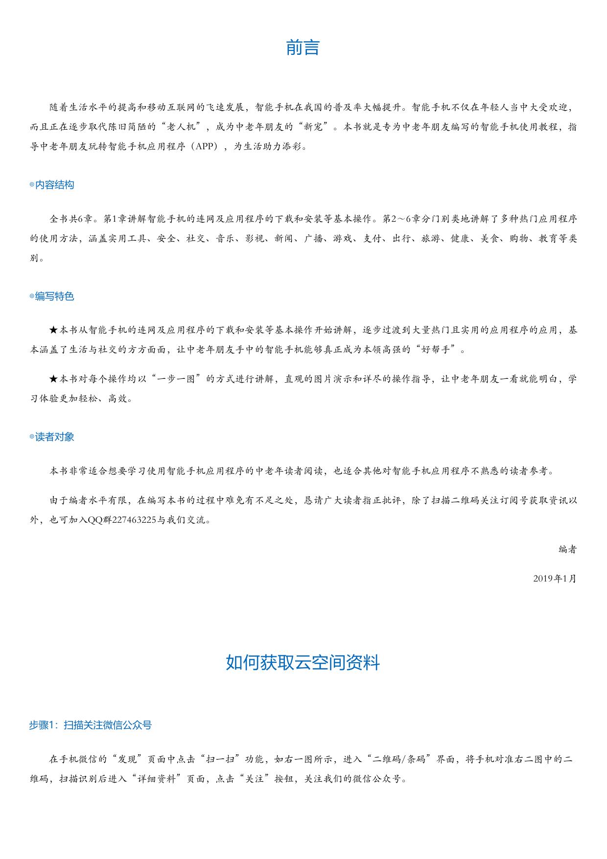 中老年学智能手机APP全程图解手册（全彩大字版）.html