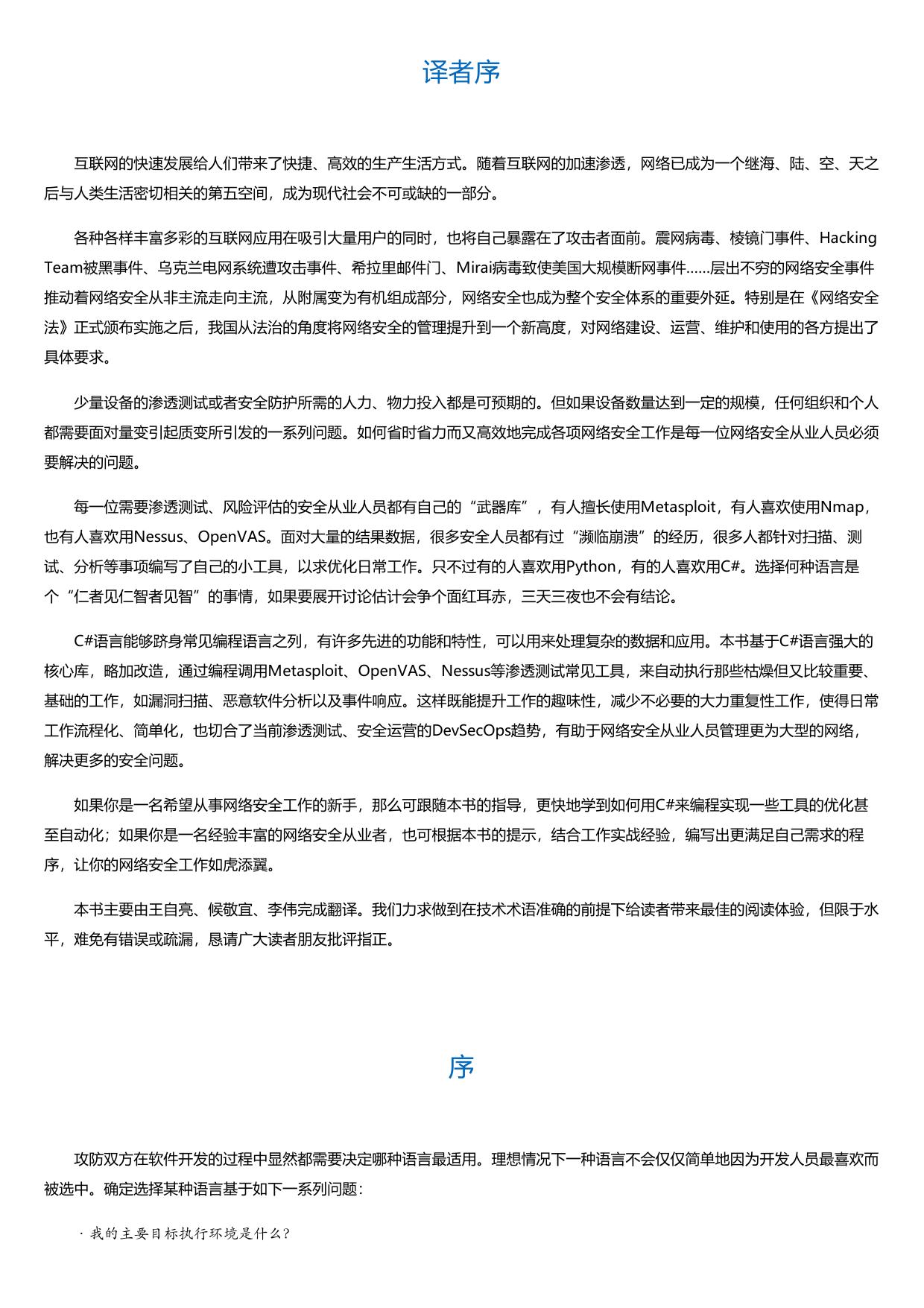 C#灰帽子：设计安全测试工具.html