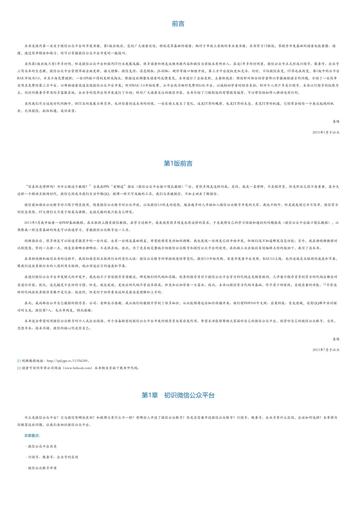 微信公众平台搭建与开发揭秘第2版.html