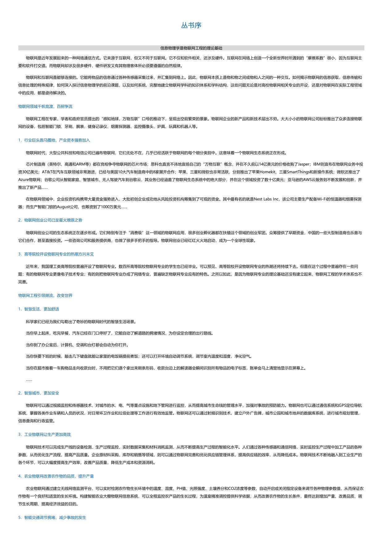 物联网之魂：物联网协议与物联网操作系统.html