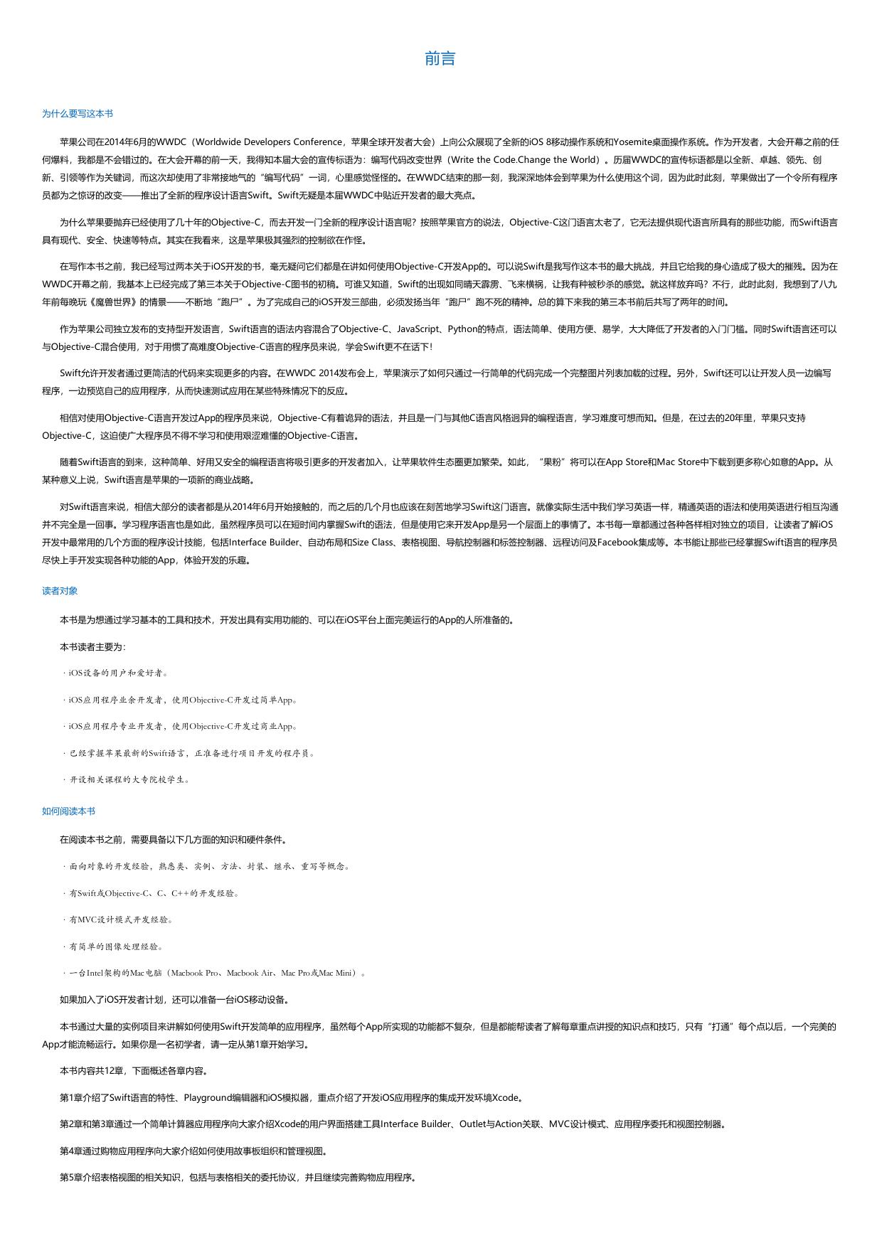 SwiftiOS应用开发实战.html