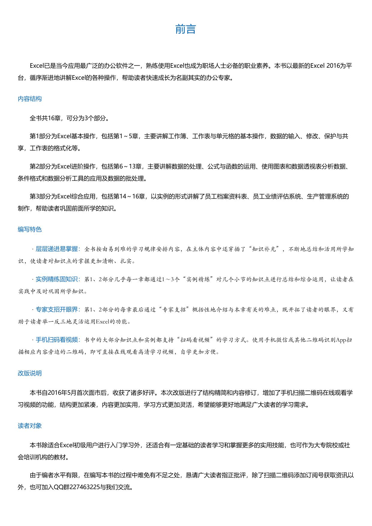 Excel2016办公专家从入门到精通（视频自学版）.html