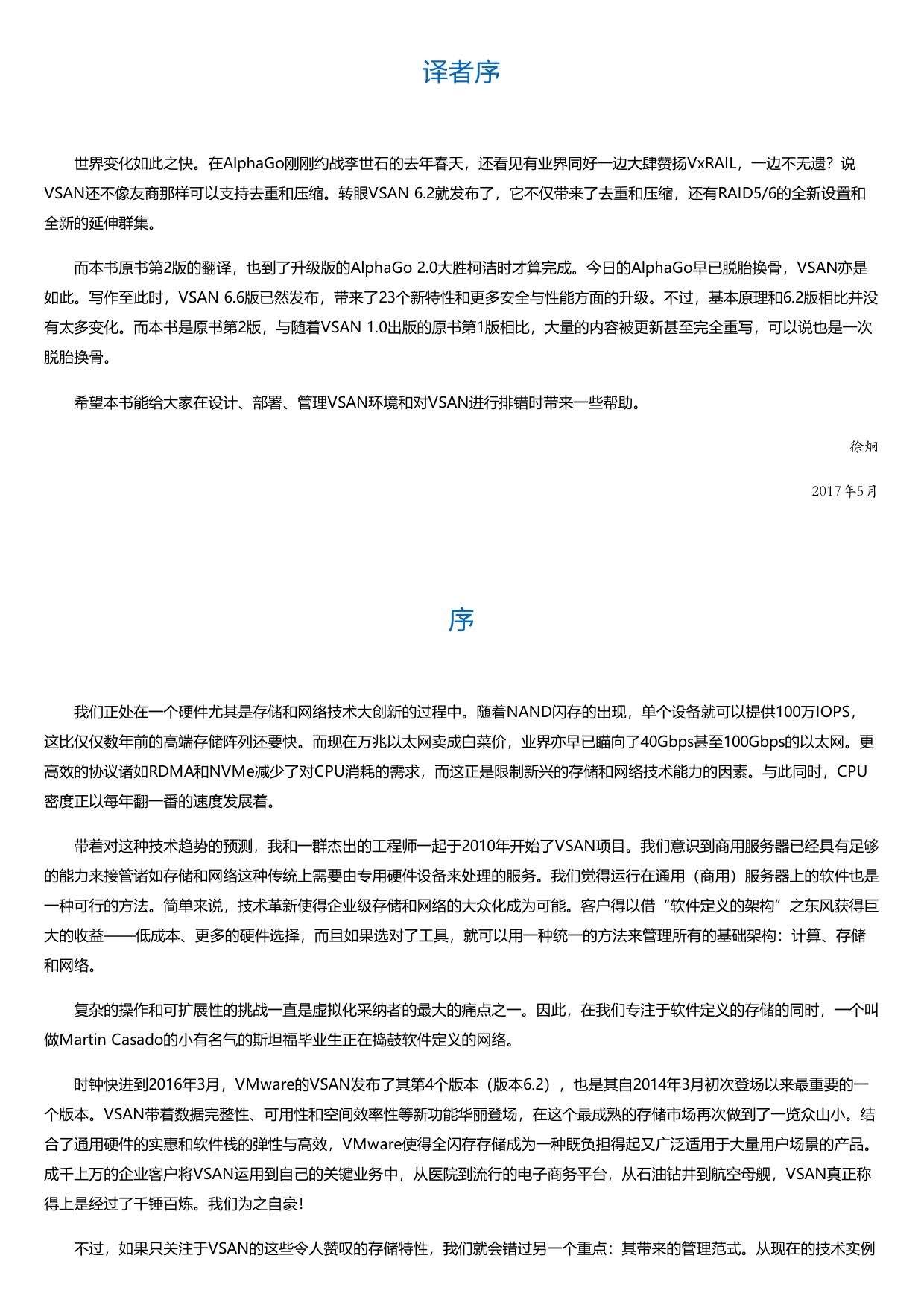 VMwareVirtualSAN权威指南（原书第2版）.html