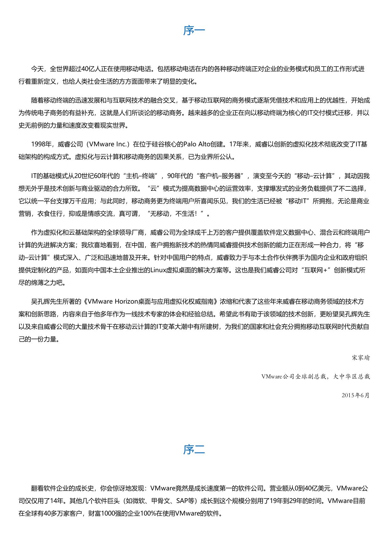VMwareHorizon桌面与应用虚拟化权威指南.html