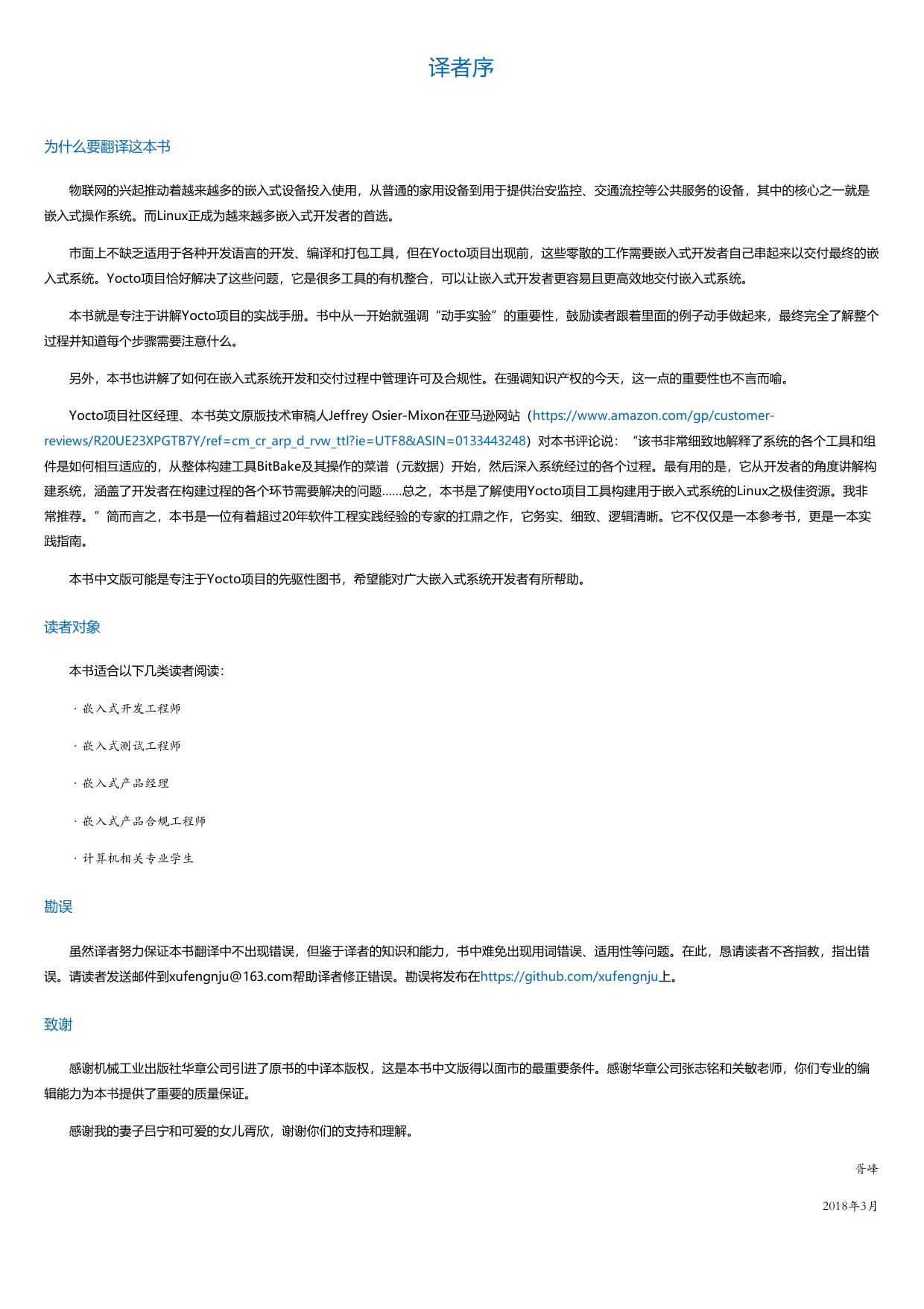 嵌入式Linux系统开发：基于YoctoProject.html
