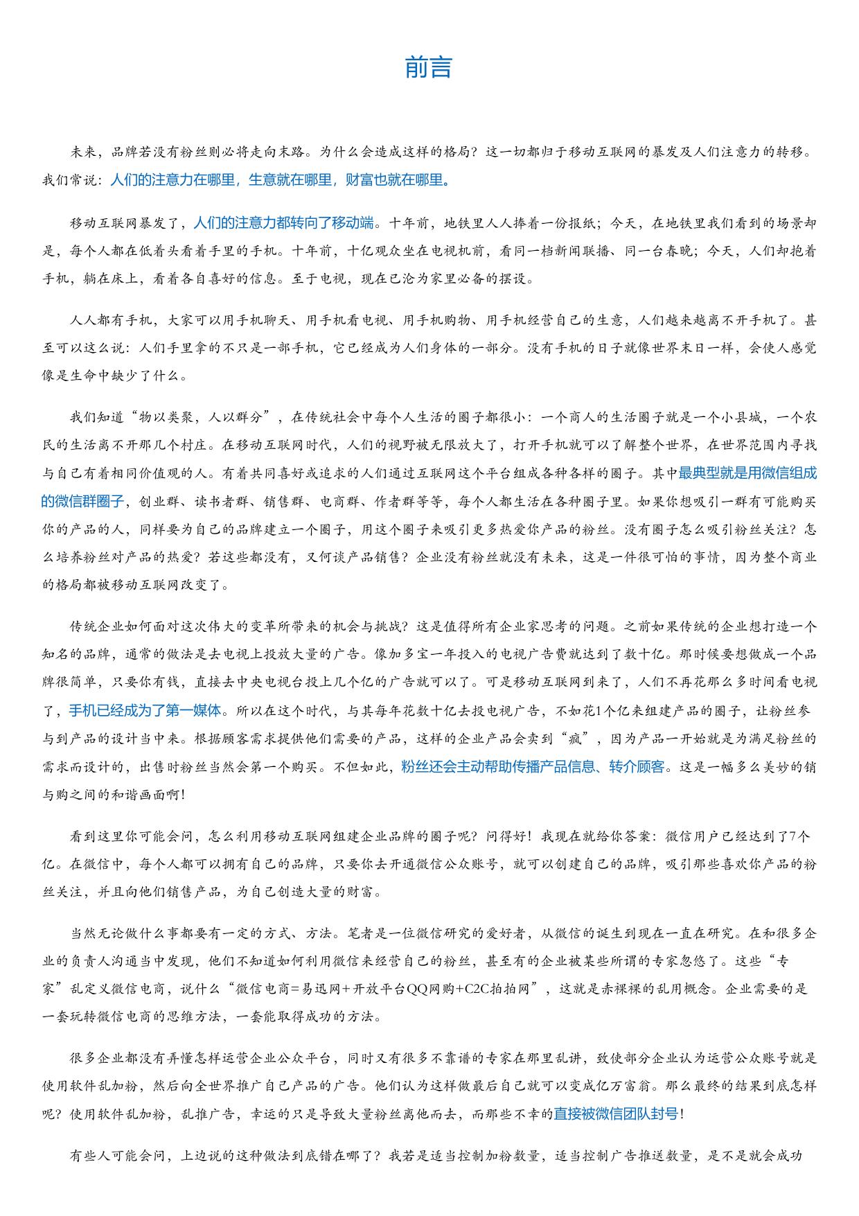 企业微信实战解密：营销、运营与微信电商O2O.html