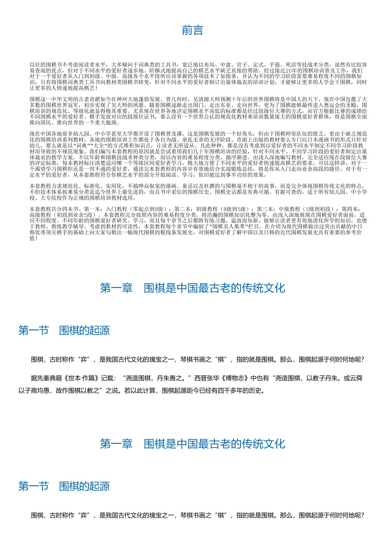 围棋阶梯培训教程：入门教程（零起点到8级）.html