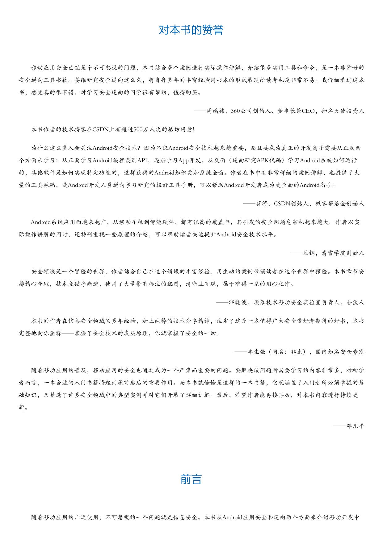 Android应用安全防护和逆向分析.html