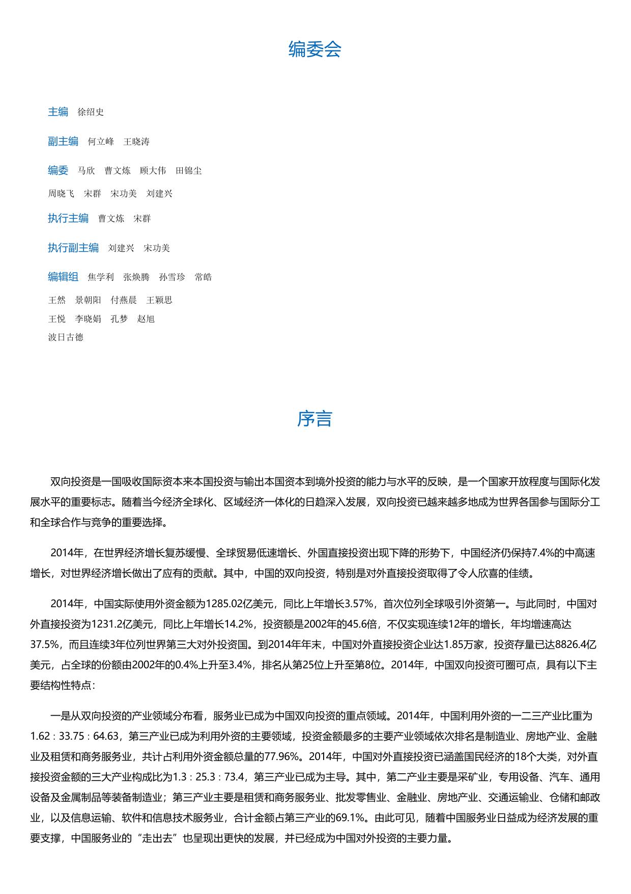 一带一路国外投资指南（上）.html