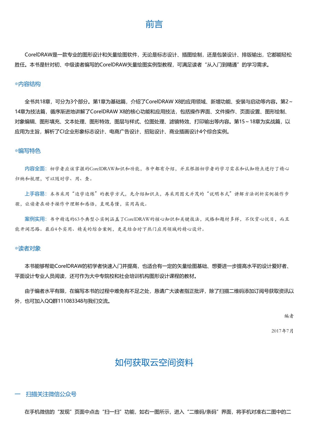 CorelDRAWX8中文版从入门到精通.html
