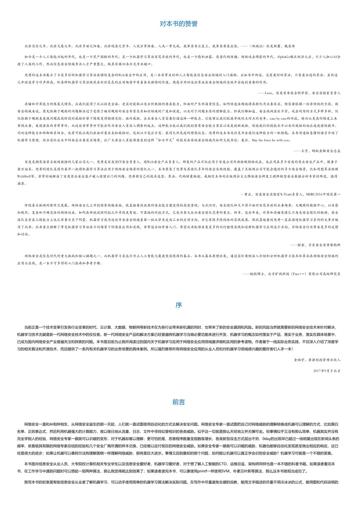 Web安全之深度学习实战.html
