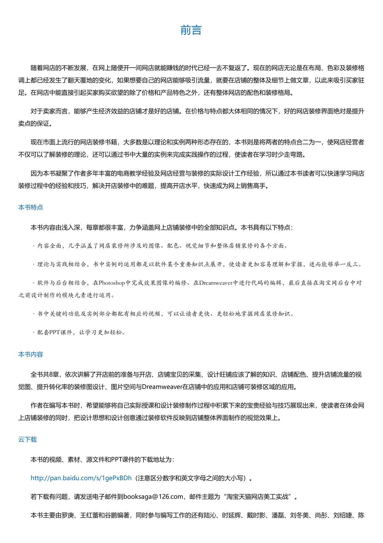 淘宝天猫网店美工实战.html