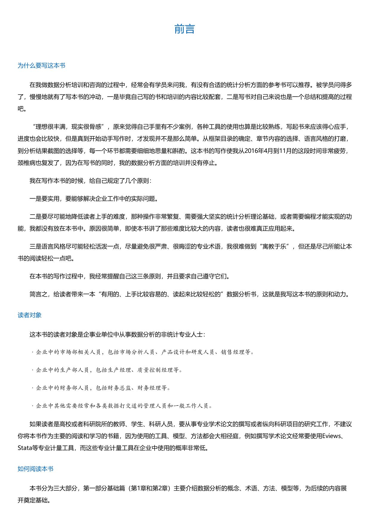 数据分析实战：基于EXCEL和SPSS系列工具的实践.html