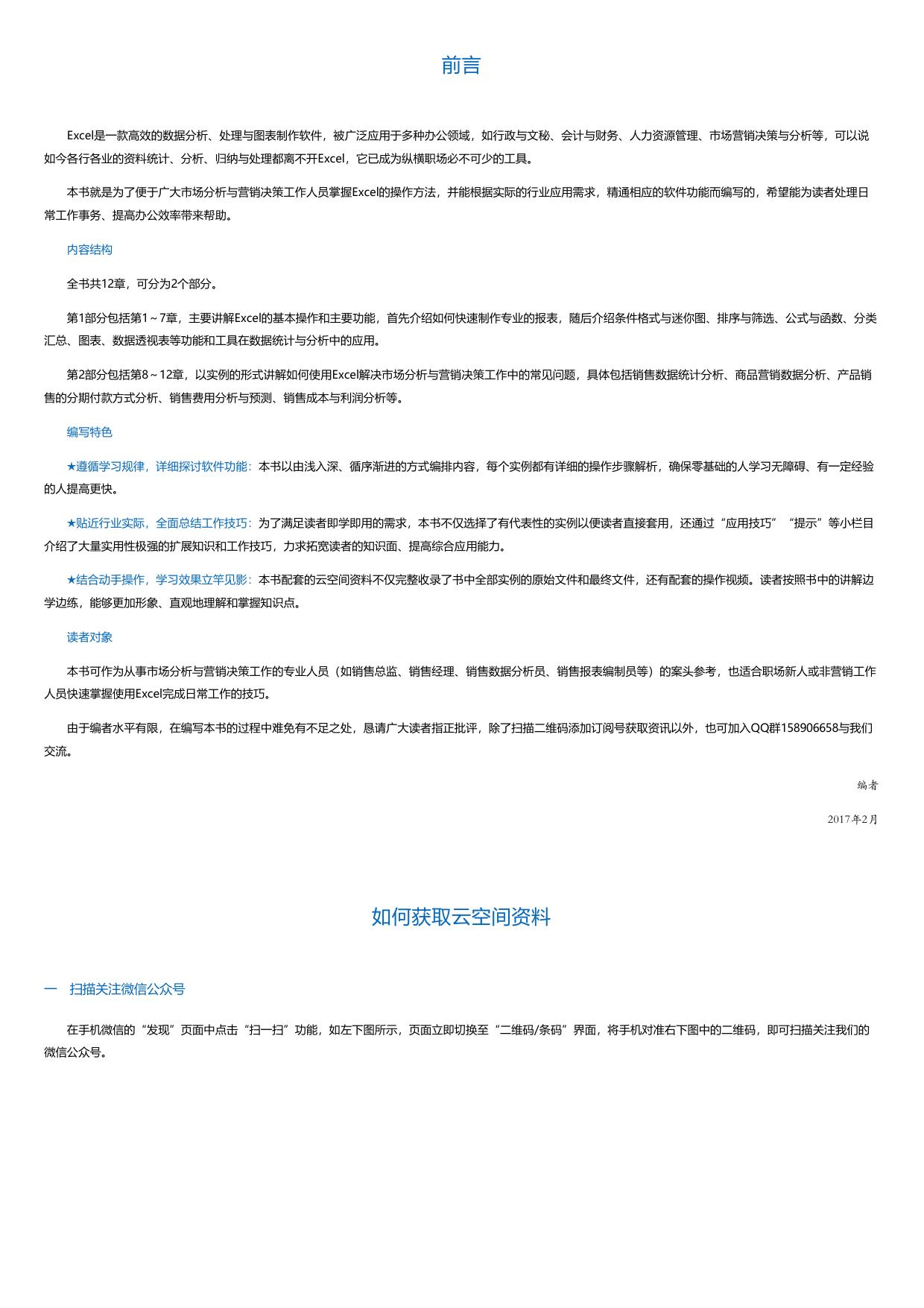 Excel数据分析与营销决策从入门到精通.html