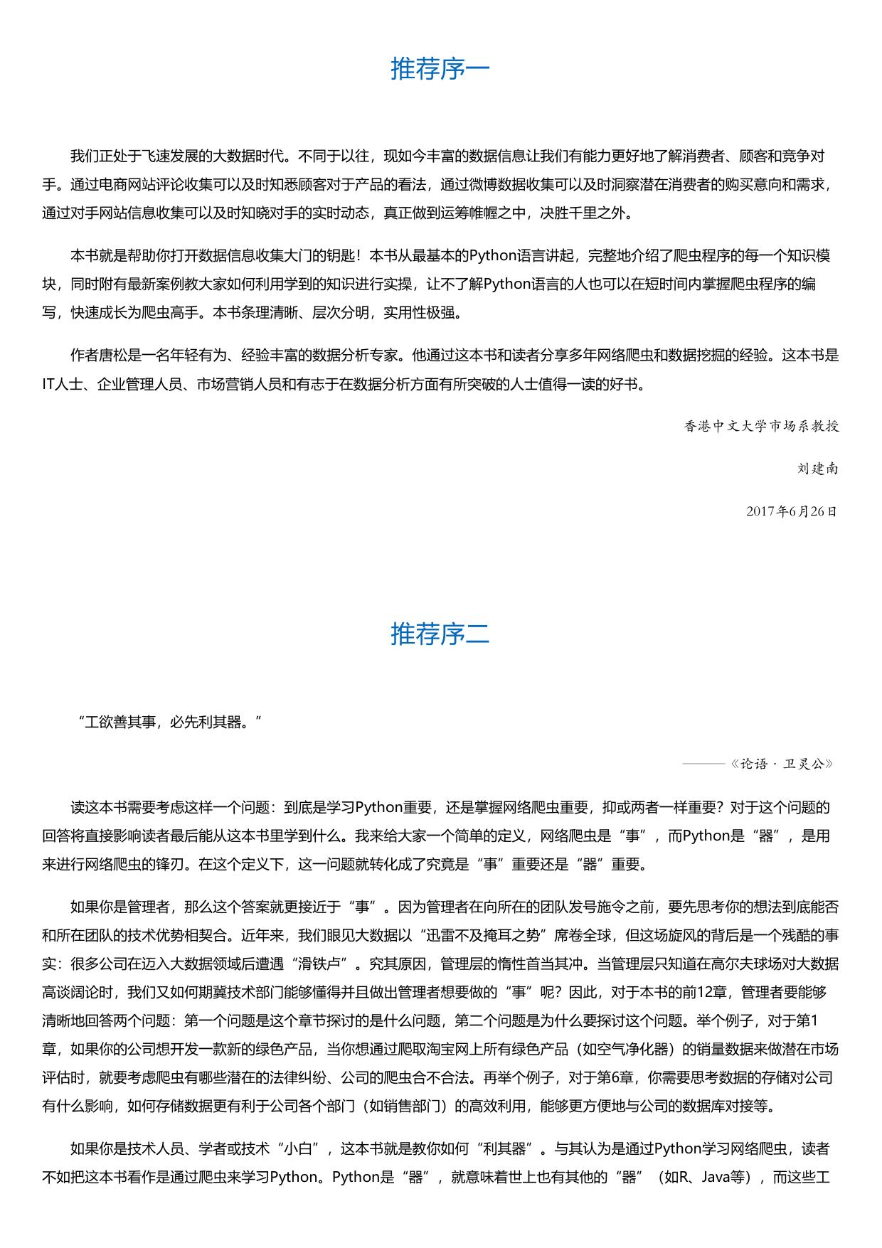Python网络爬虫从入门到实践.html