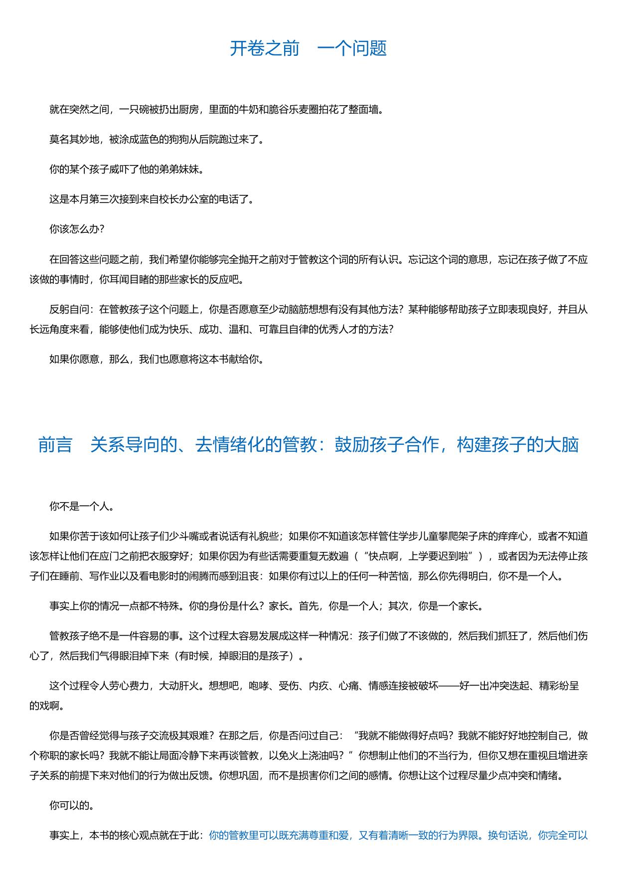 去情绪化管教，帮助孩子养成高情商、有教养的大脑！.html