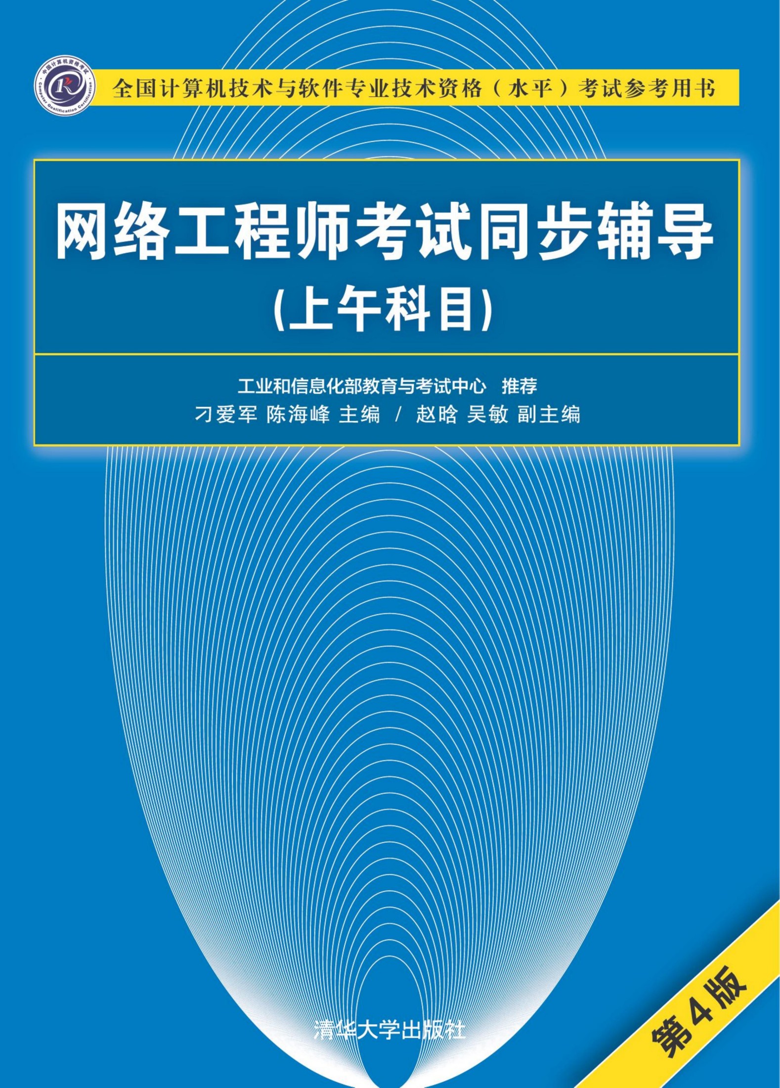 网络工程师考试同步辅导