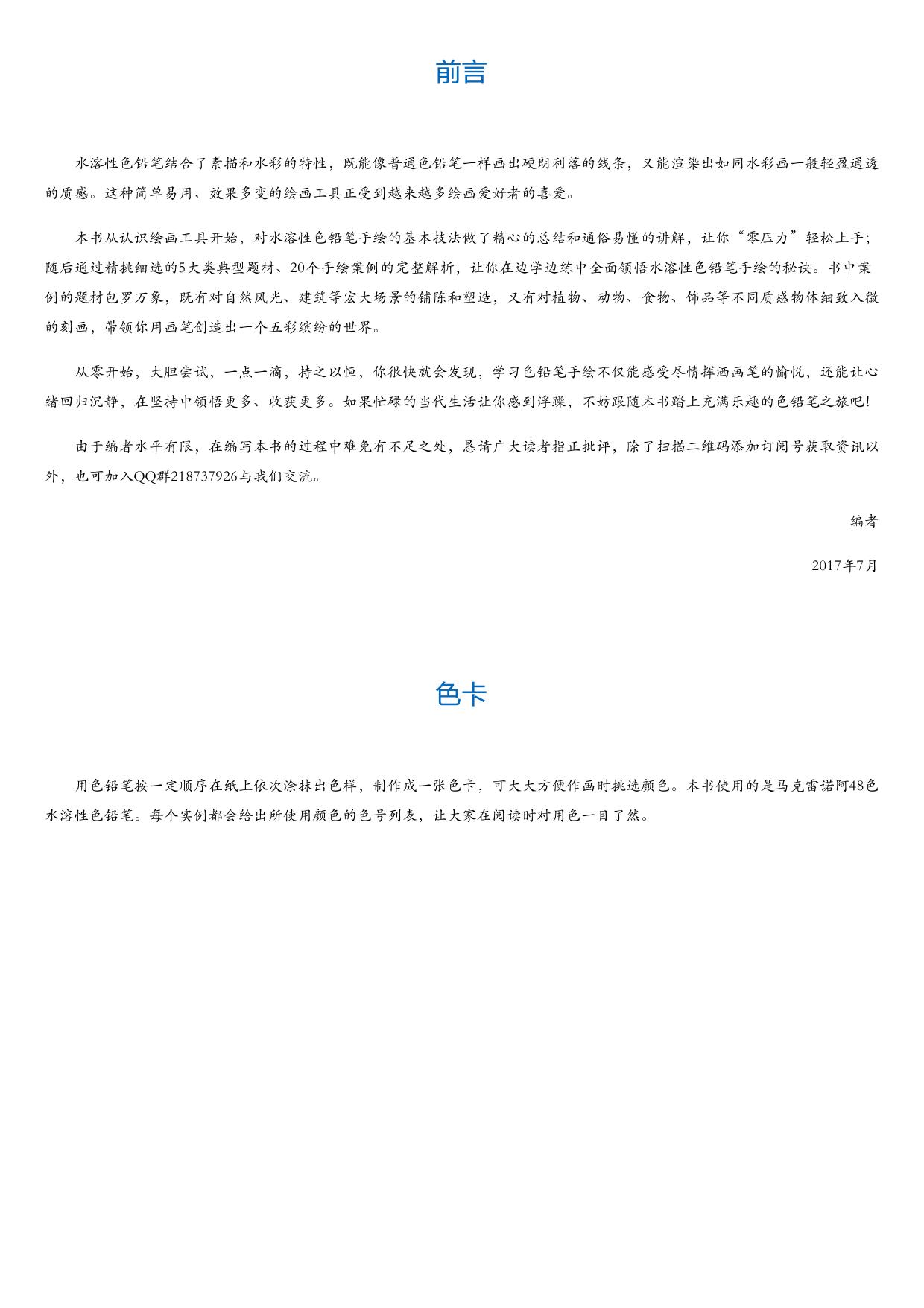水溶性色铅笔手绘从新手到高手.html