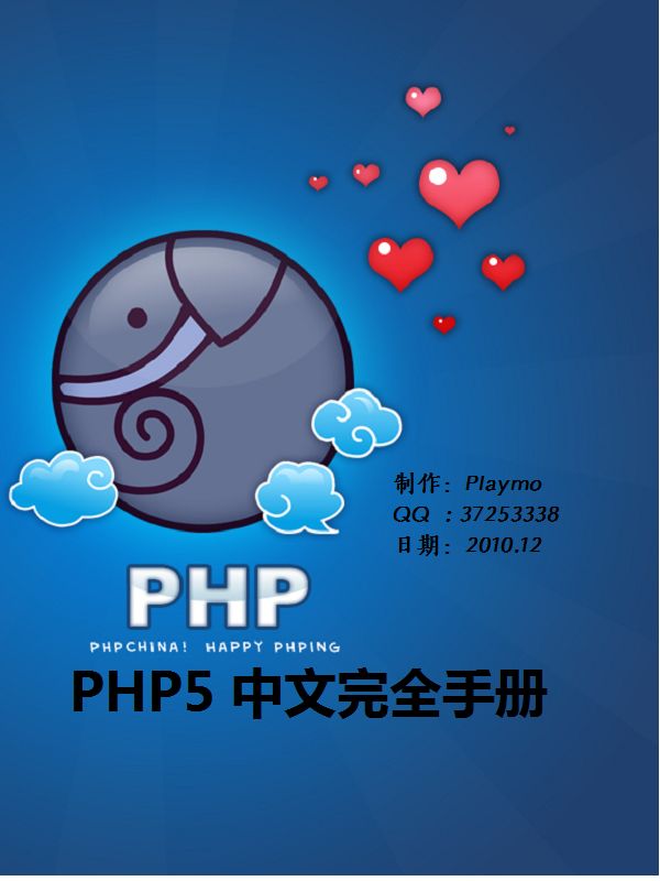 PHP5 Manual for Chinese