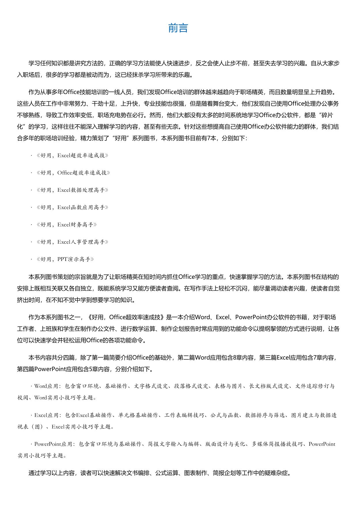 好用，Office超效率速成技.html
