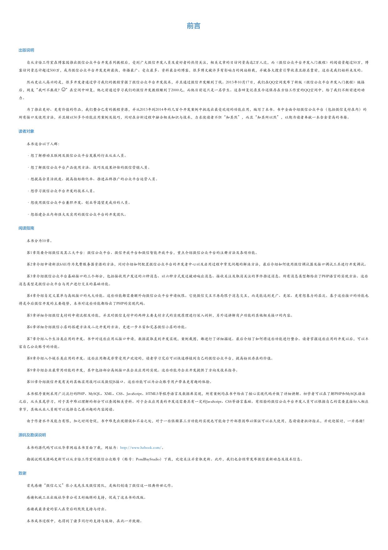 微信公众平台开发最佳实践第2版.html