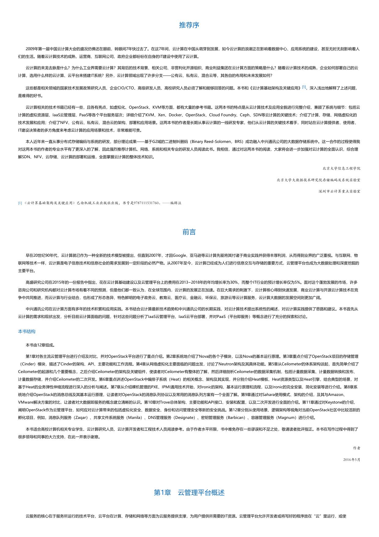 OpenStack系统架构设计实战.html