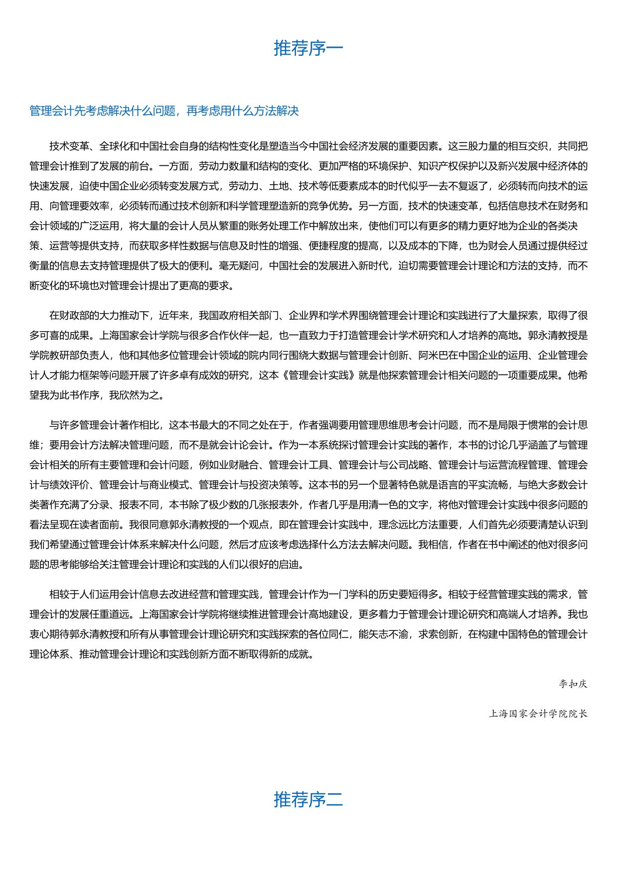 管理会计实践.html