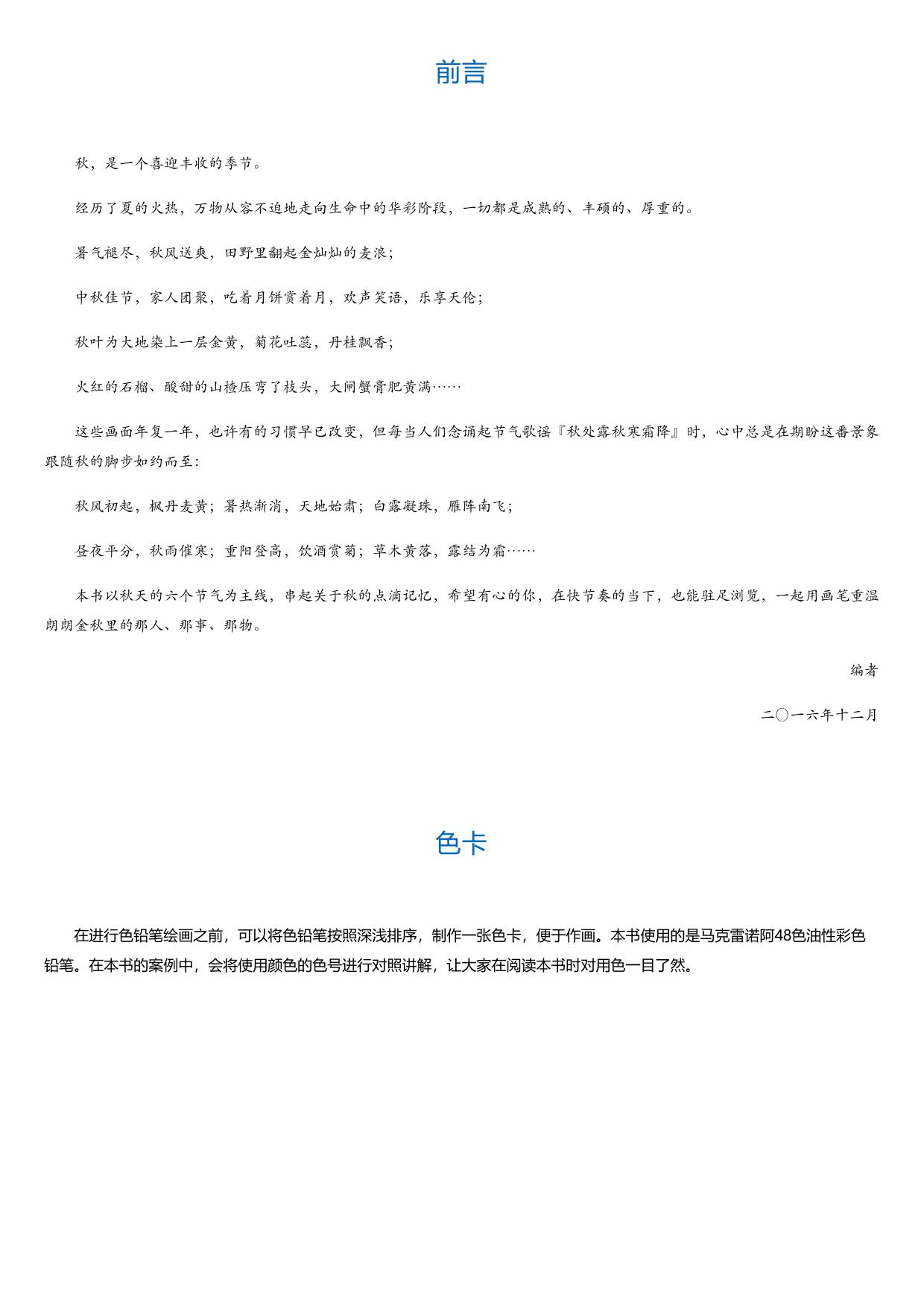 色铅笔下的四季风情：秋之绘.html