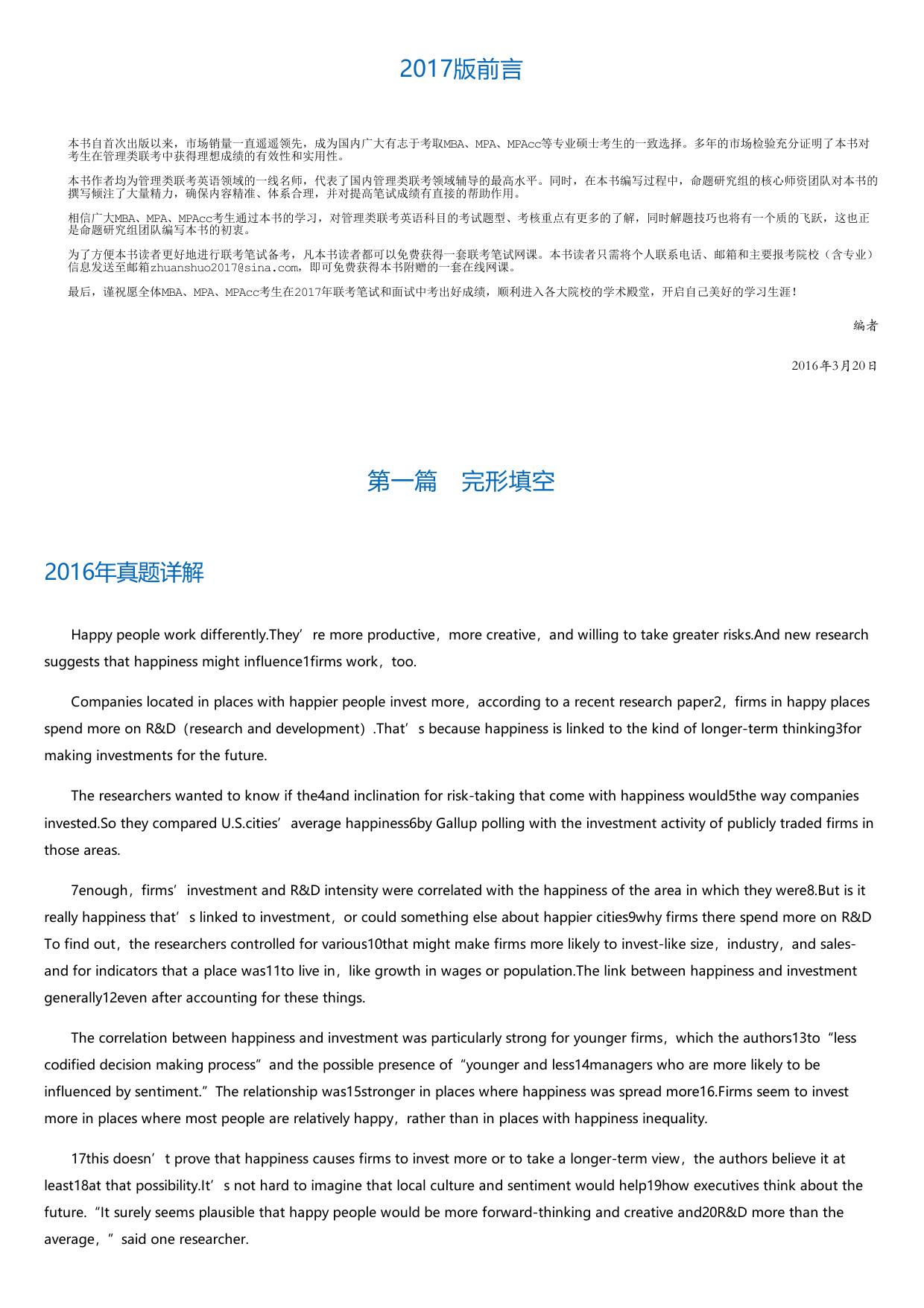 2017年MBA、MPA、MPAcc管理类联考英语历年真题详解.html