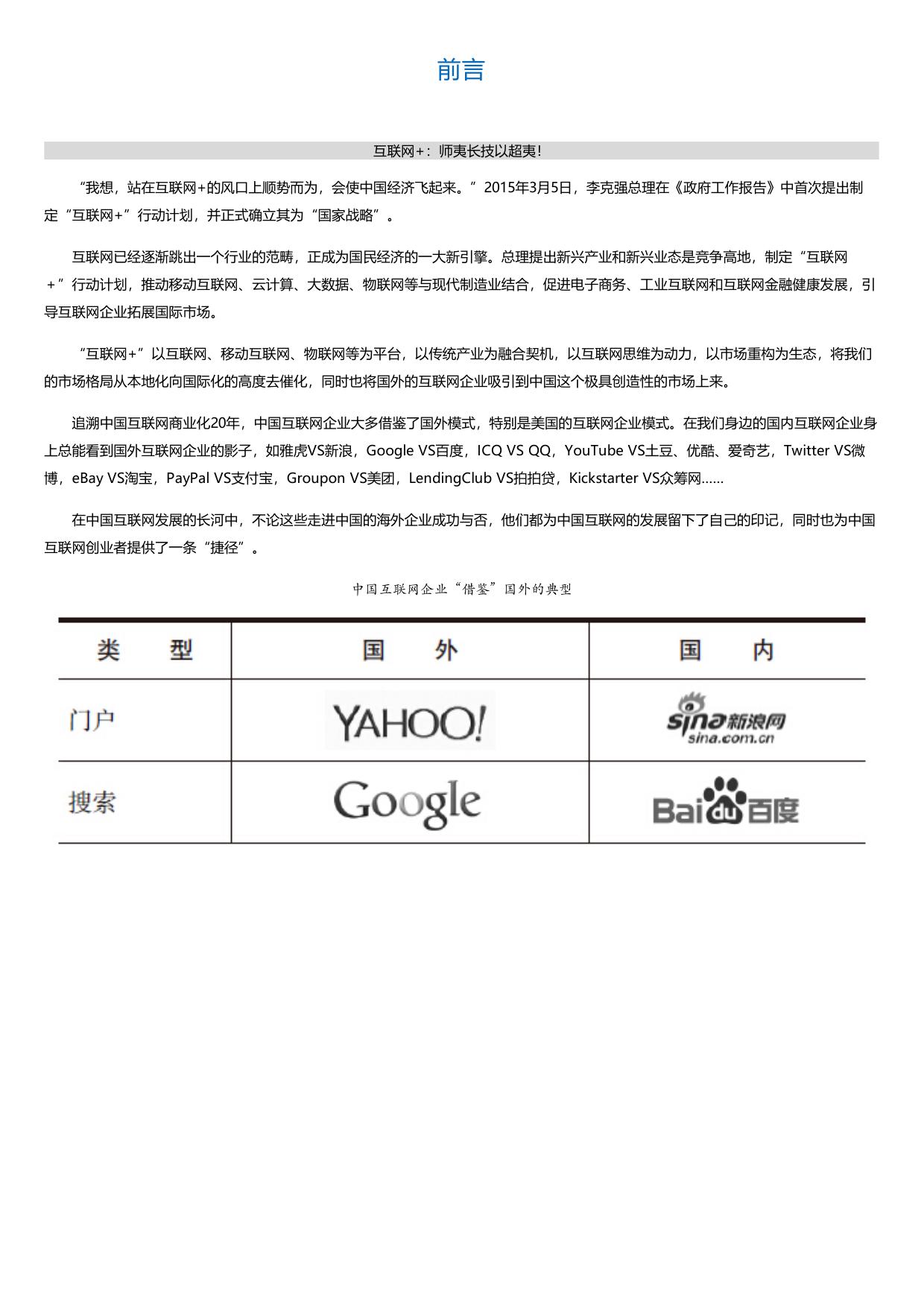 互联网+：海外案例.html