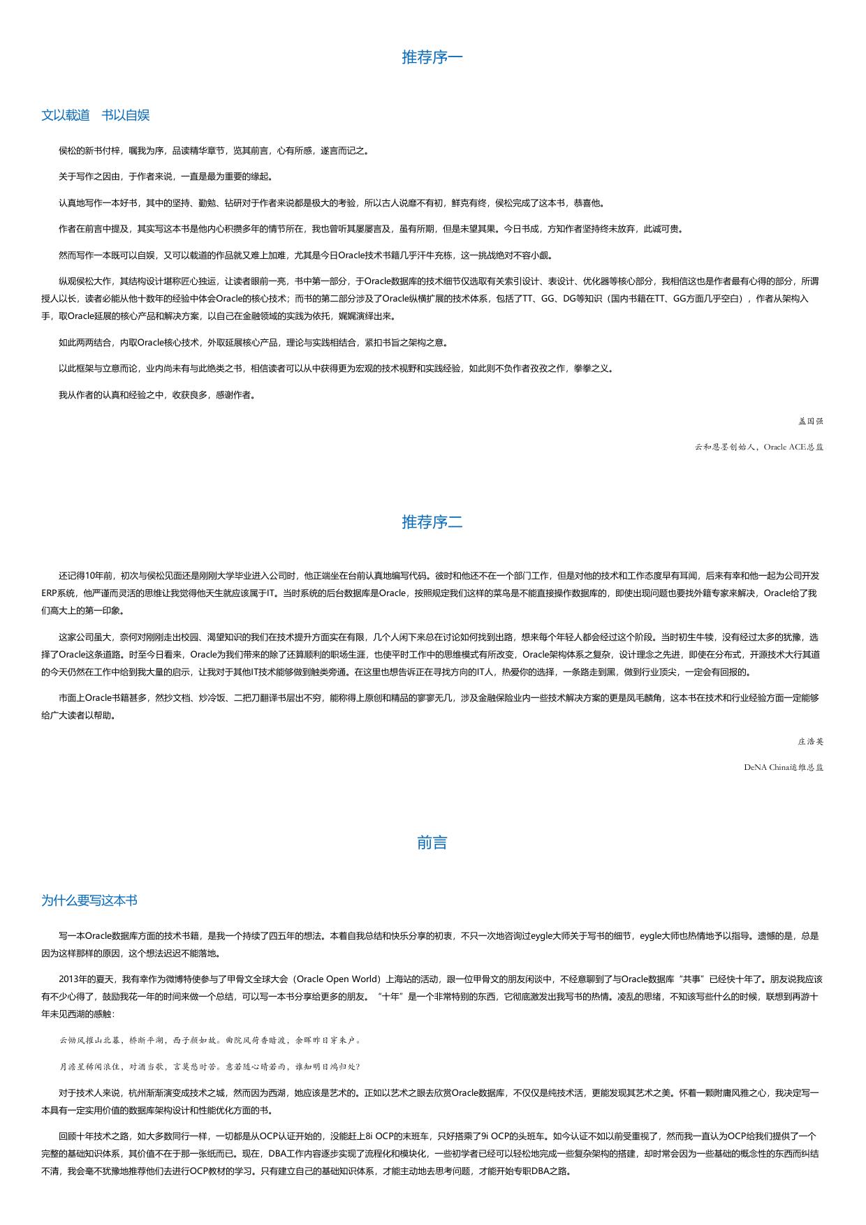 高并发Oracle数据库系统的架构与设计.html