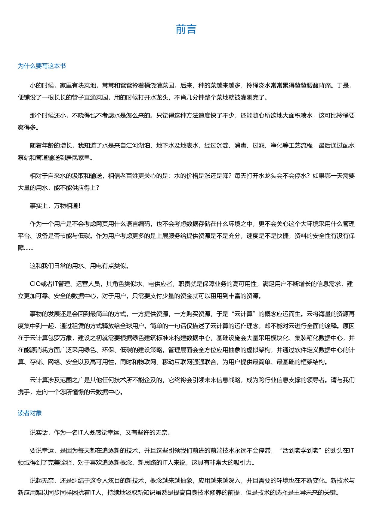 云数据中心构建实战：核心技术、运维管理、安全与高可用.html