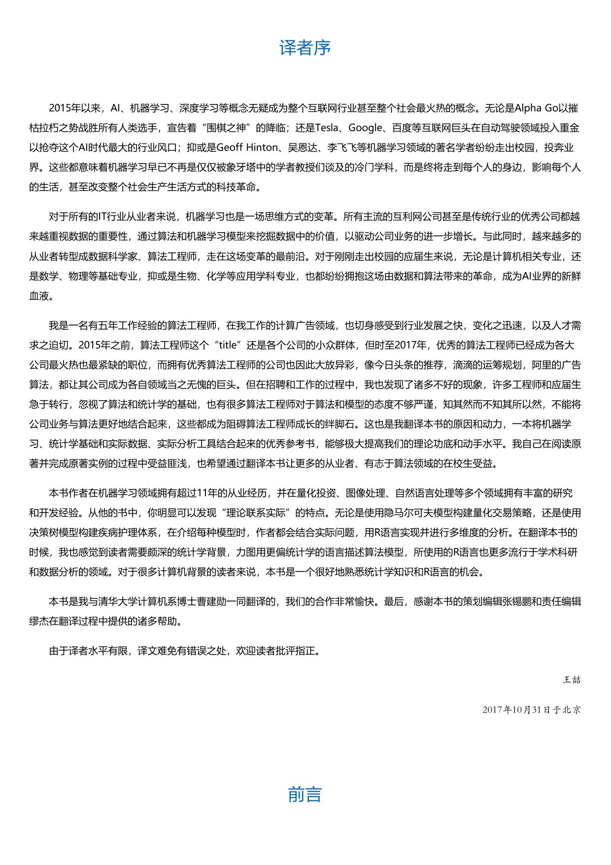 机器学习实践指南.html