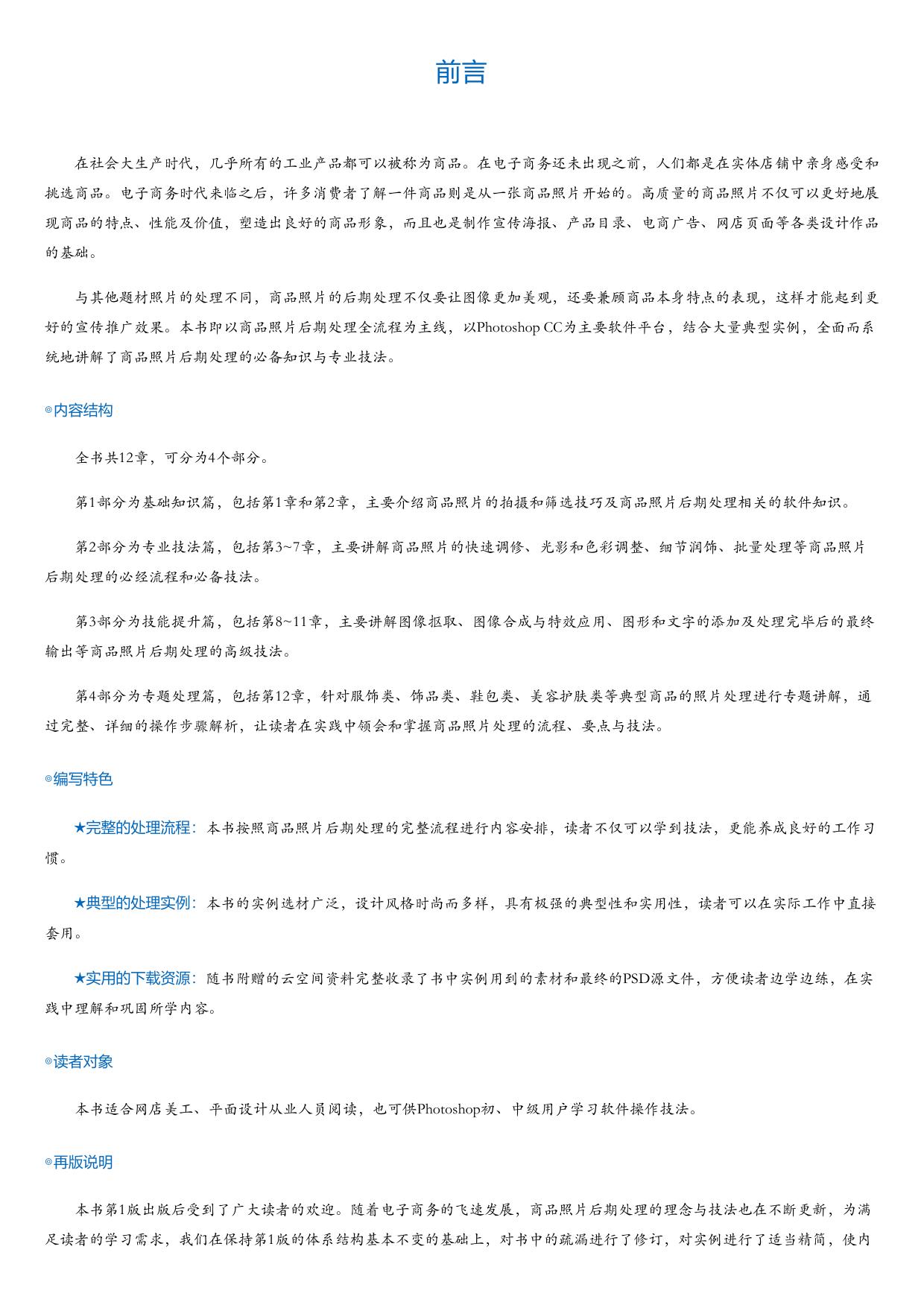 PhotoshopCC商品照片后期处理专业技法（第2版）.html
