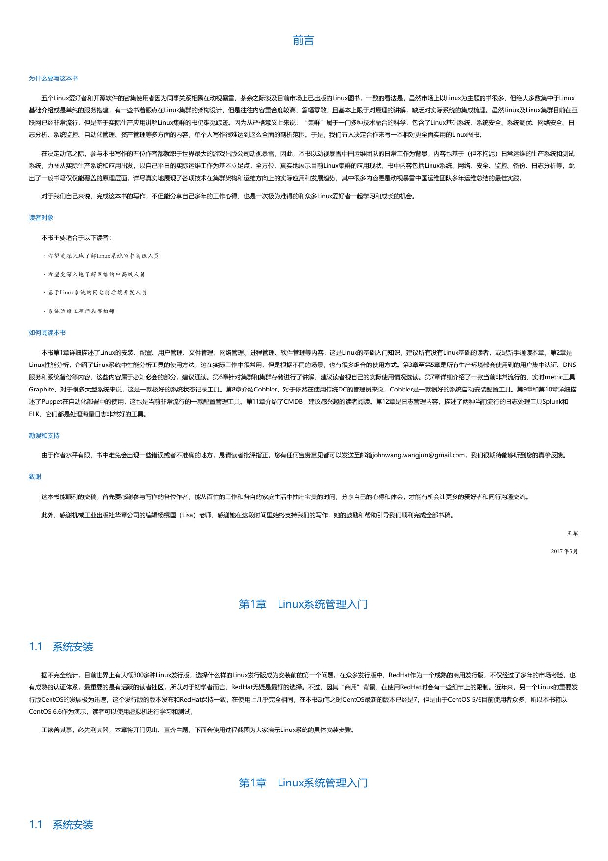 大规模Linux集群架构最佳实践：如何管理上千台服务器.html