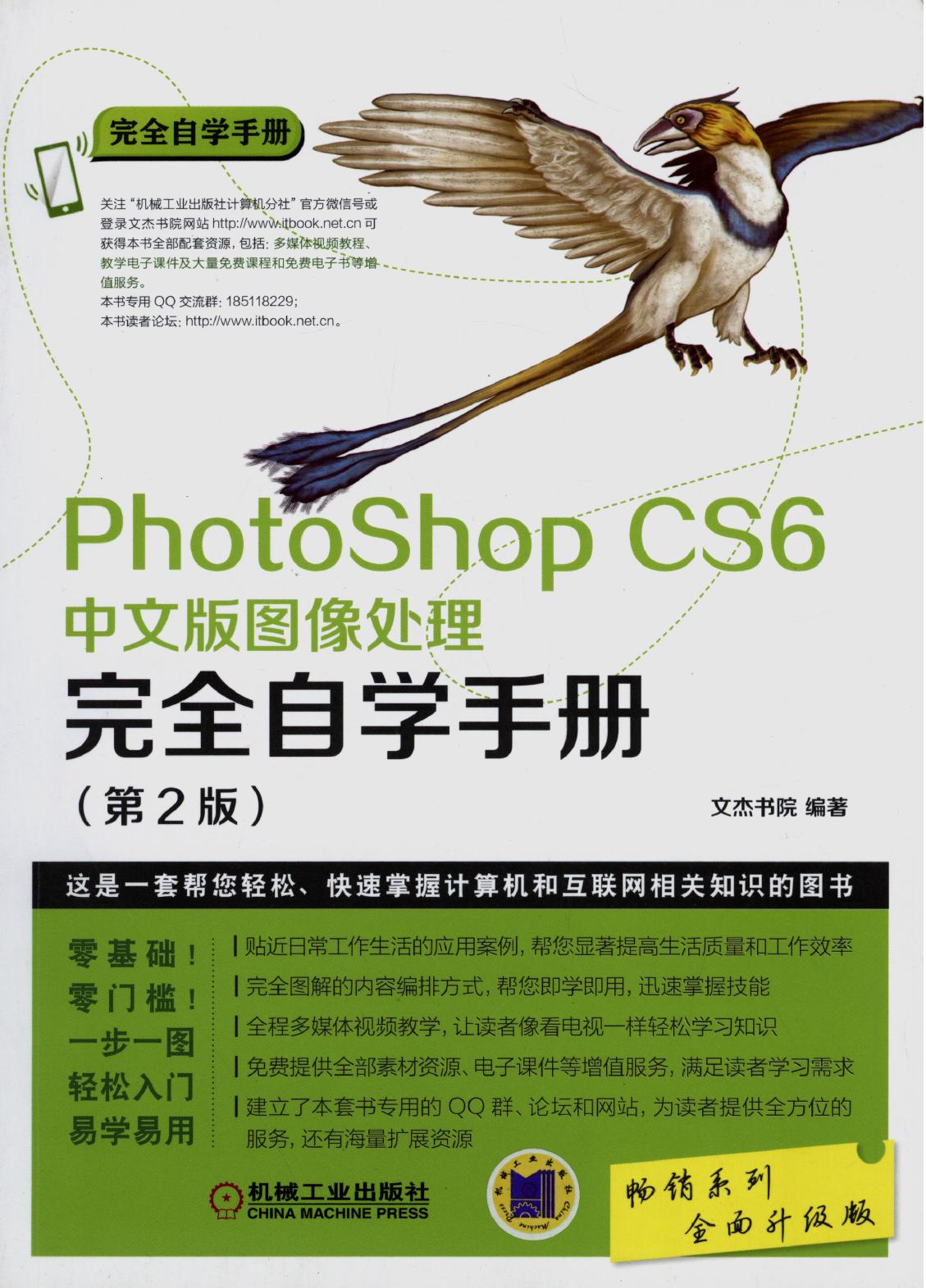 PhotoShop CS6中文版图像处理完全自学手册（第2版）