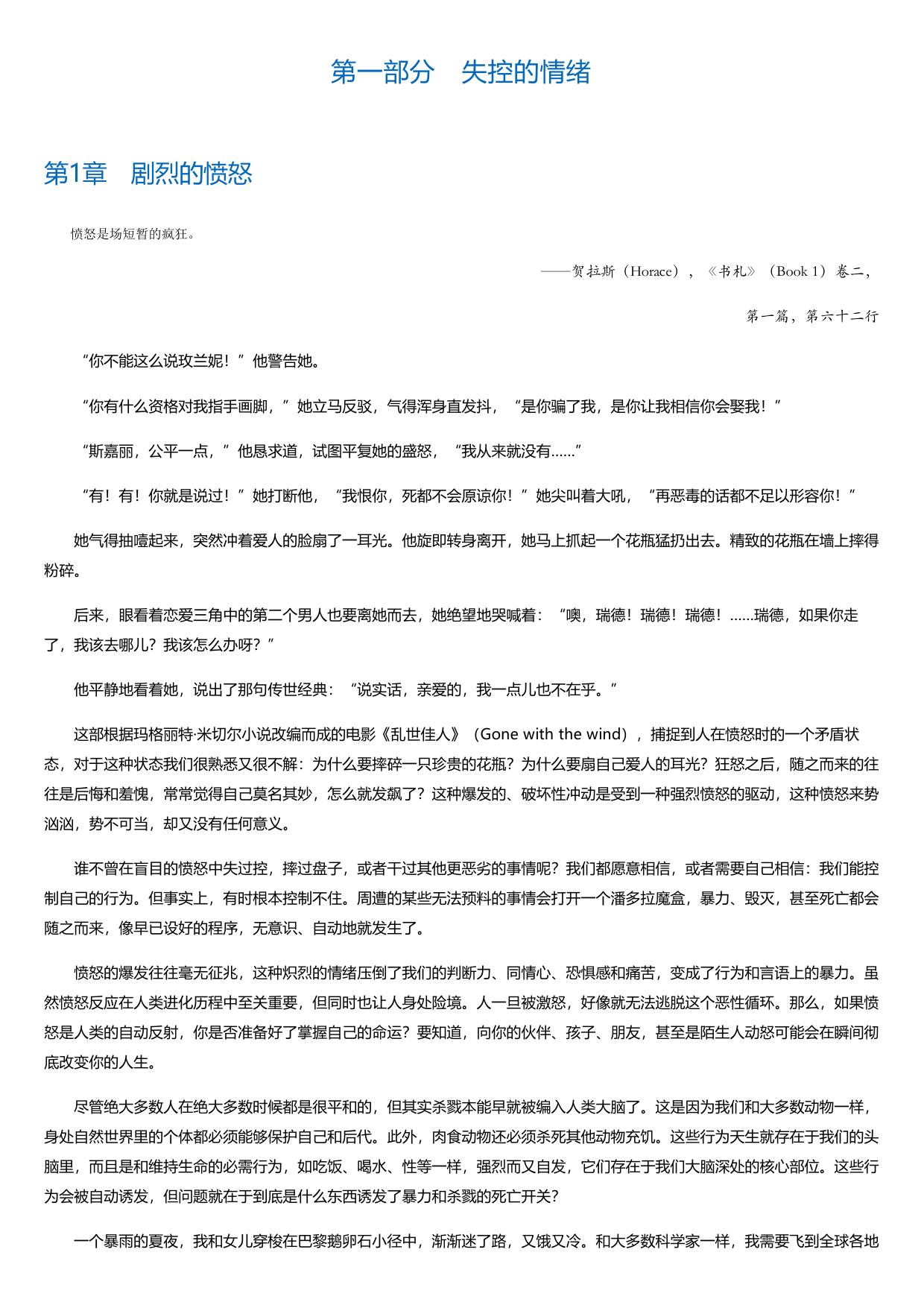 超越理智：神经科学揭示情绪为何失控.html