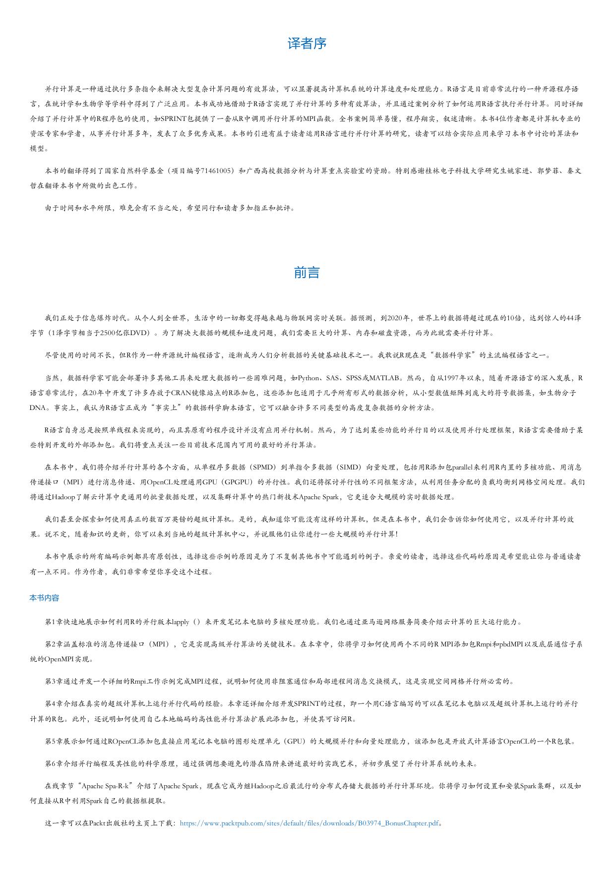 R并行编程实战.html