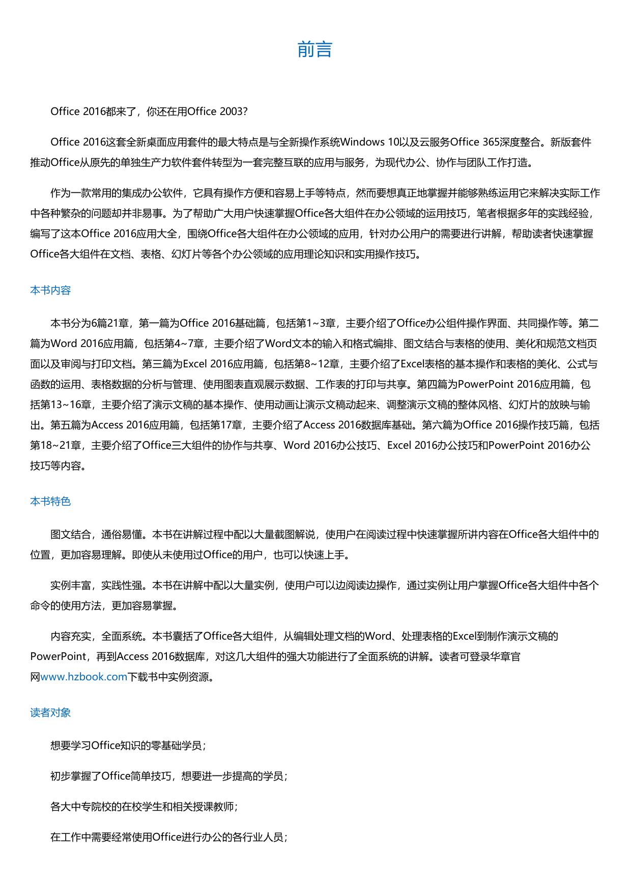 新编Office2016应用大全（实战精华版）.html