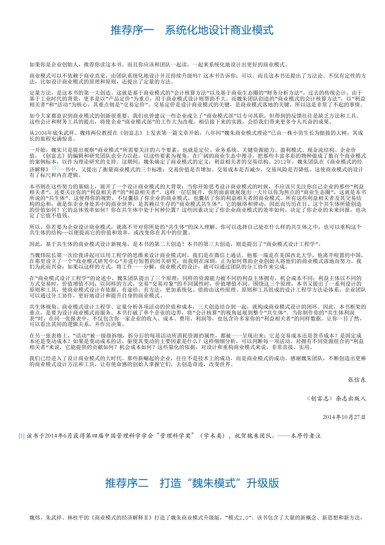 商业模式的经济解释Ⅱ.html