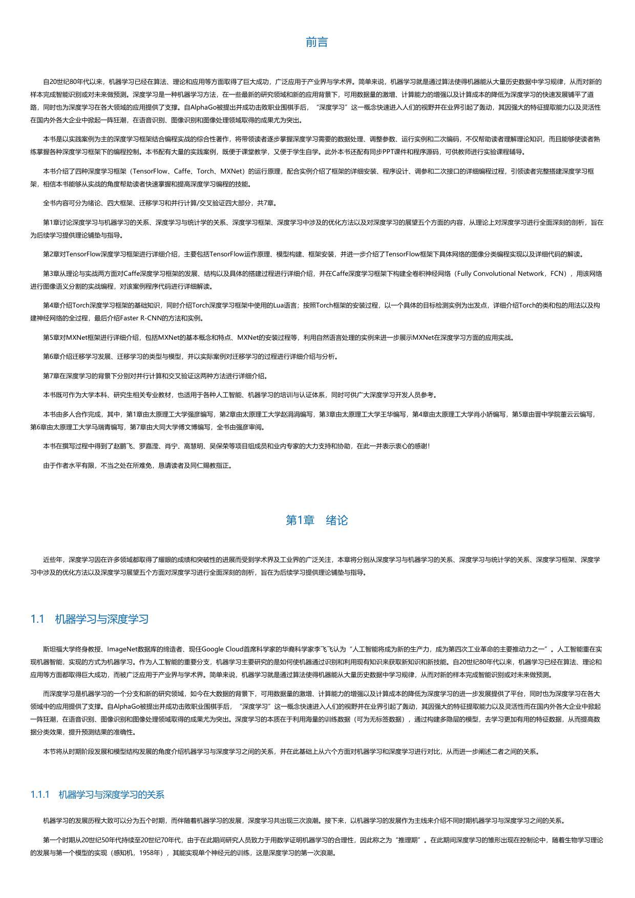 深度学习：主流框架和编程实战.html