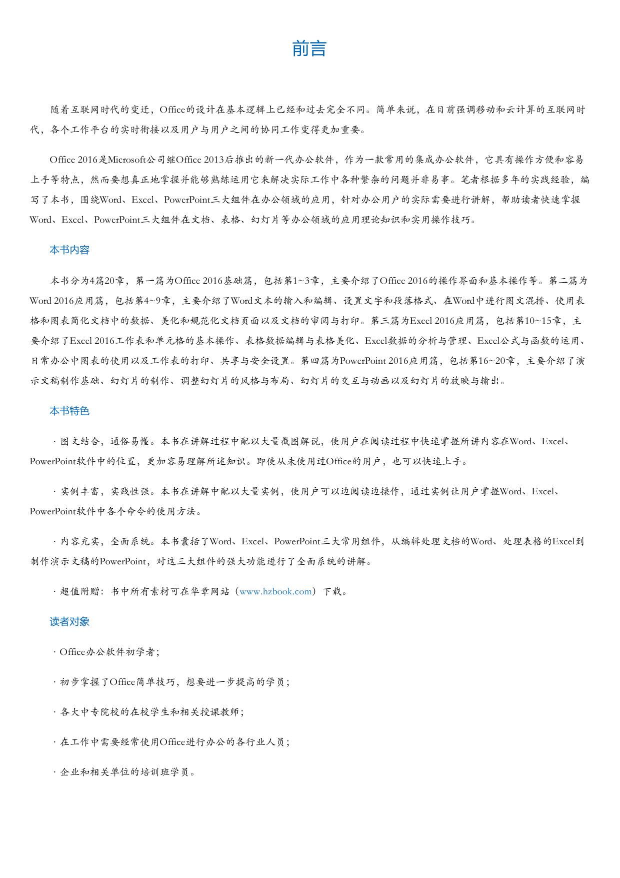新编Word-Excel-PowerPoint三合一应用大全（2016实战精华版）.html