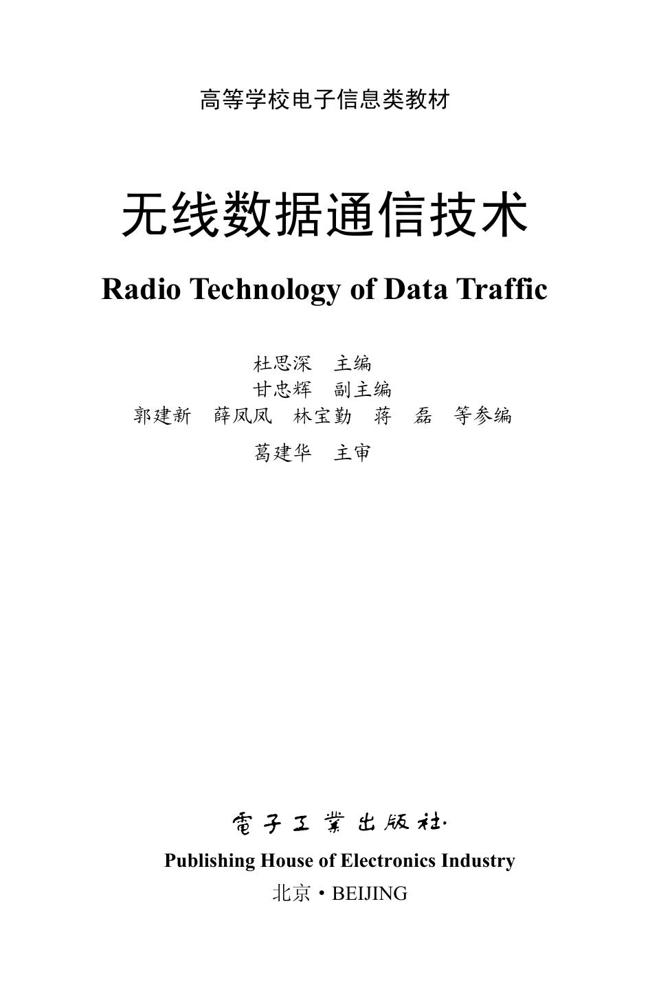 无线数据通信技术