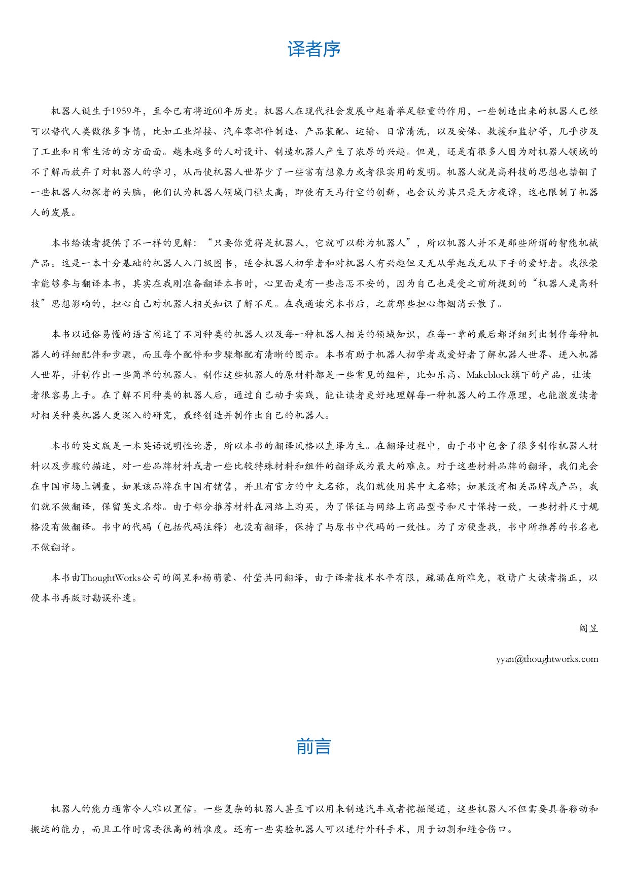 机器人制作实践指南.html