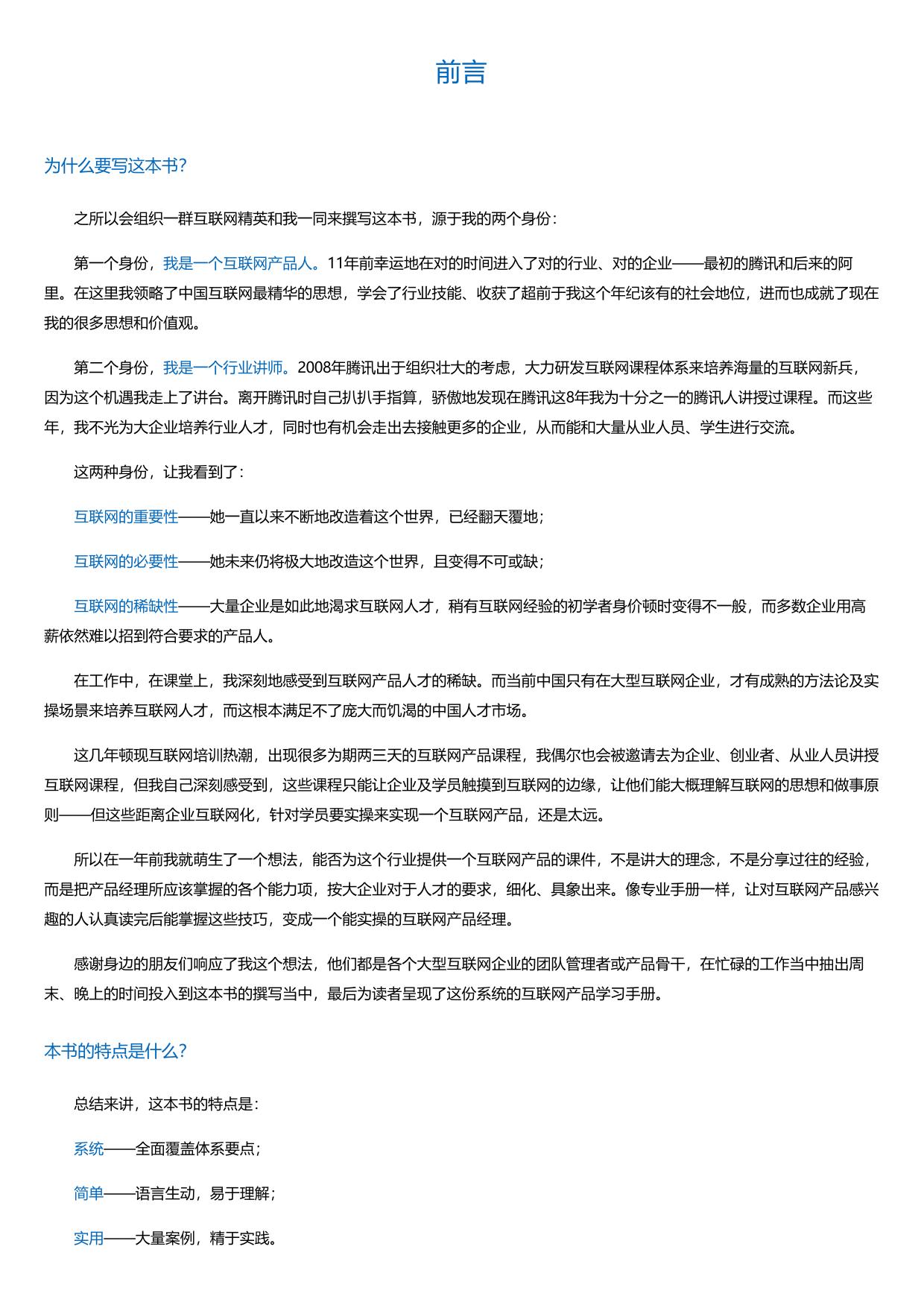 互联网产品修炼手册.html