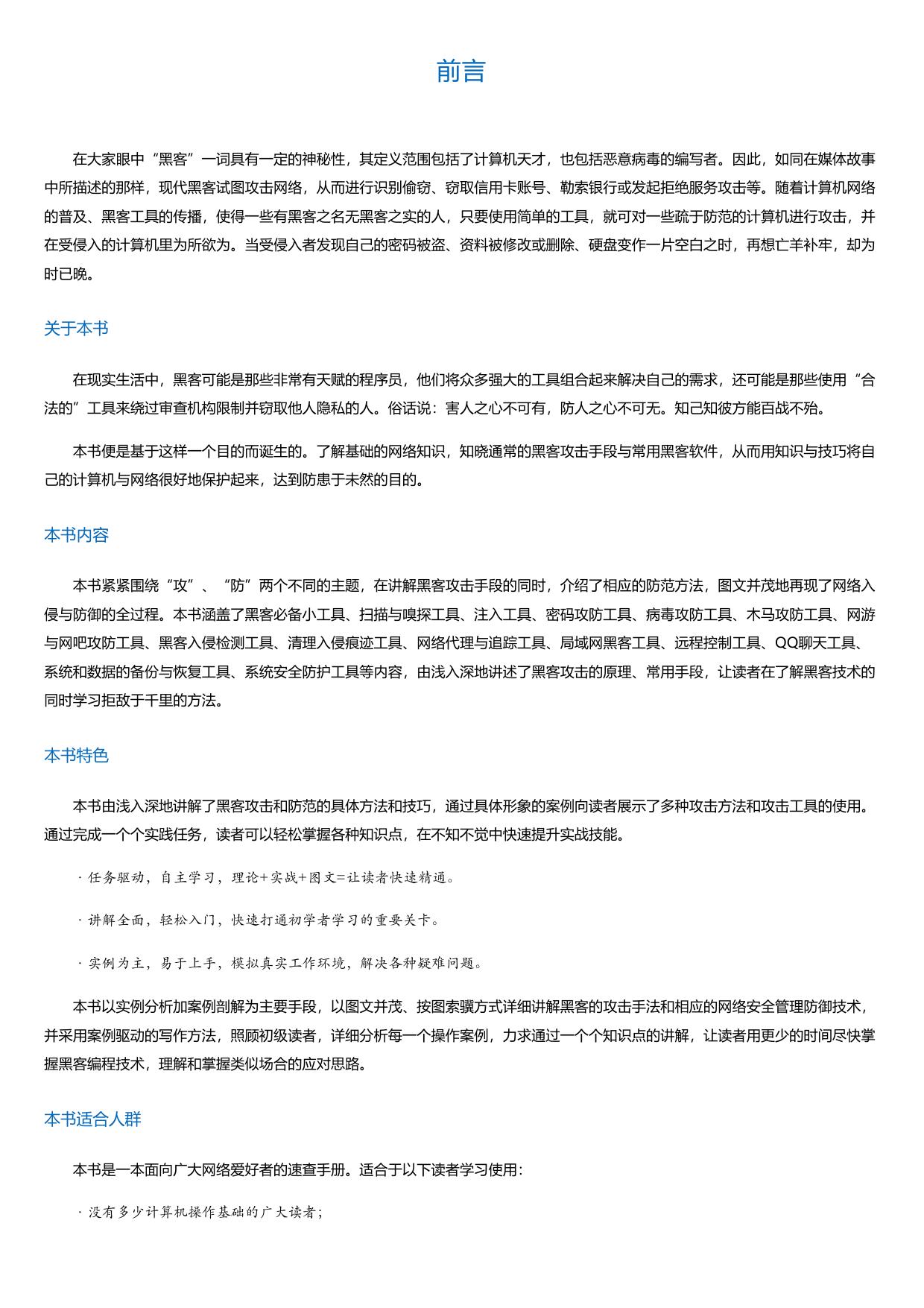 黑客攻防从入门到精通（黑客与反黑工具篇）.html